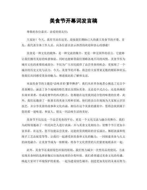 美食节开幕词发言稿