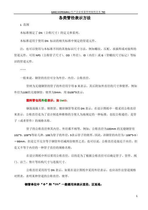 各类管径表示方法