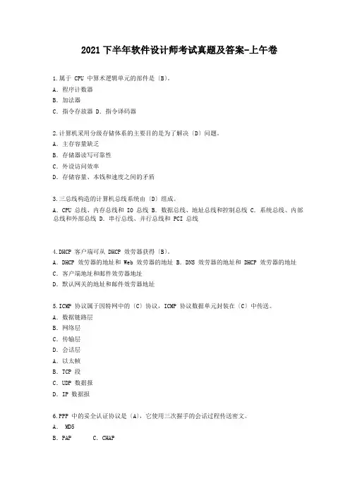 2014下半年软件设计师考试真题及答案-上午卷