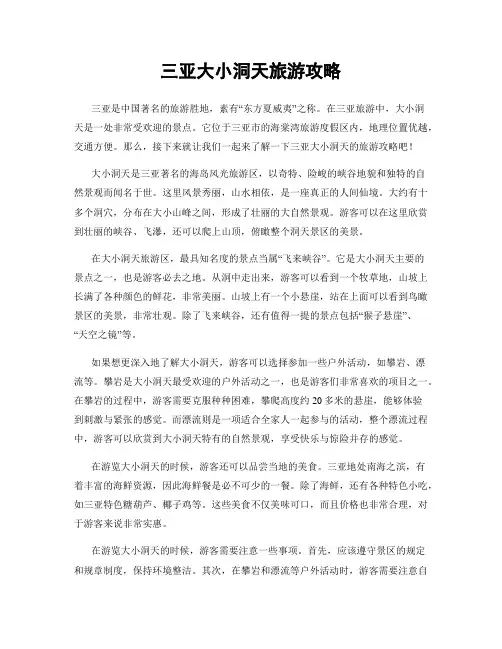三亚大小洞天旅游攻略