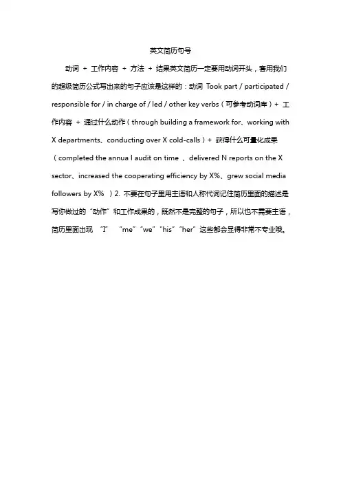 英文简历句号