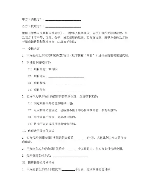 招商销售策划代理合同