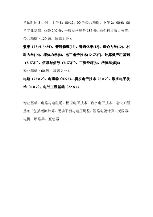注电分值分布