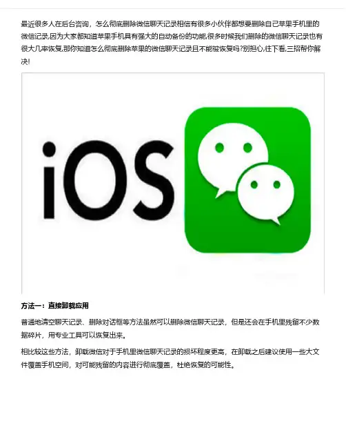 微信聊天记录怎么永久删除？永久清除,记得用这招!