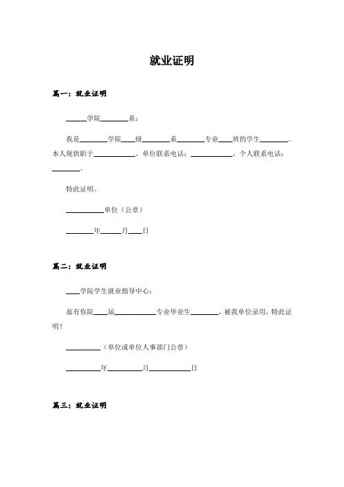 2024年就业证明