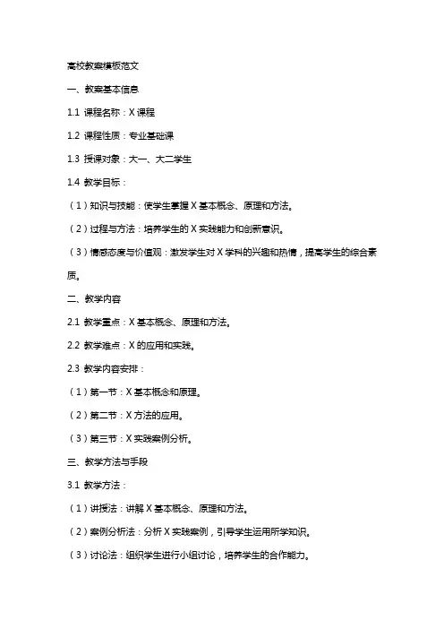 高校教案模板范文