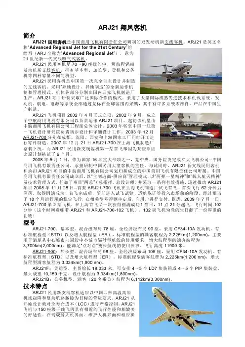 ARJ21翔凤客机