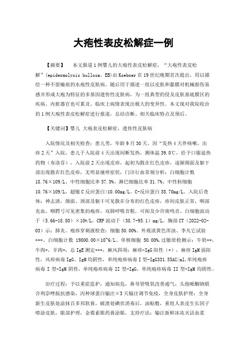 大疱性表皮松解症一例
