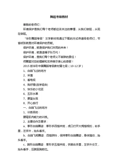 舞蹈考级教材