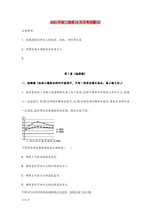 2021-2022年高二地理12月月考试题(I)