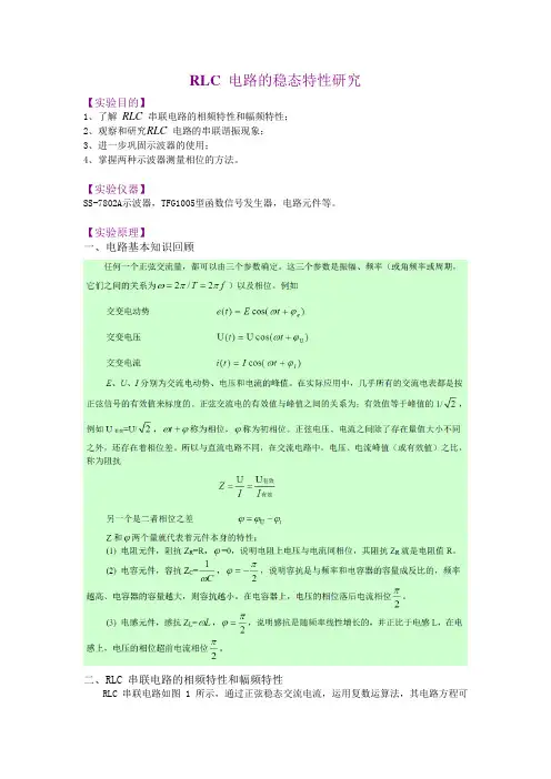 大学物理实验-RLC 电路的稳态特性研究