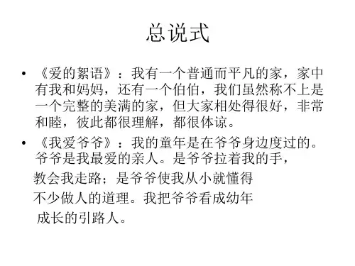 初三语文作文指导2(PPT)3-2