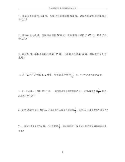 六年级数学上册应用题练习100道