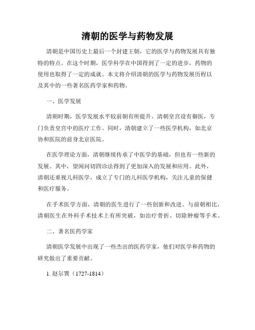 清朝的医学与药物发展