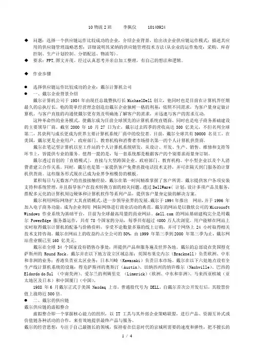 供应链分析-戴尔成功案例