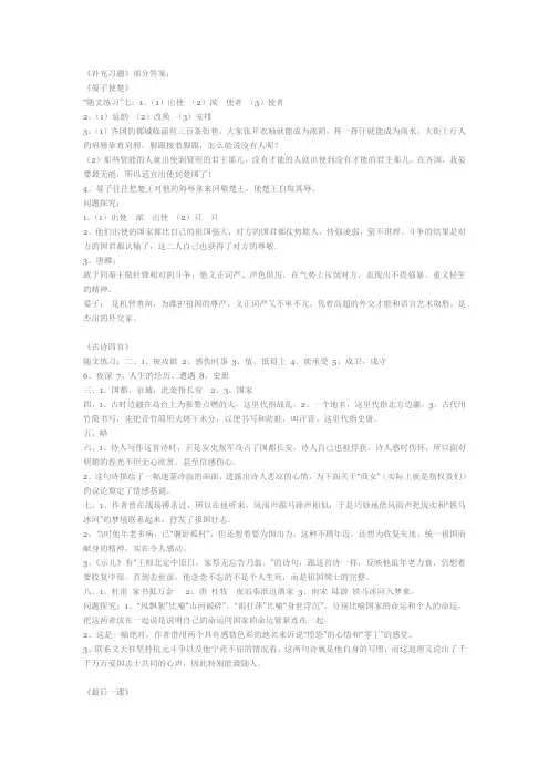 八年级语文补充习题答案