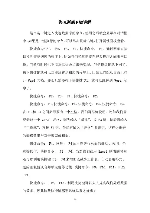 海克斯康F键讲解