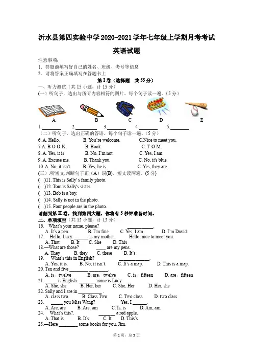山东省临沂市沂水县第四实验中学2020-2021学年七年级上学期月考考试英语试题(word版)