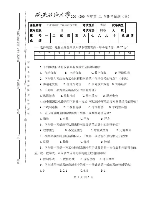 考题格式A4格式打印