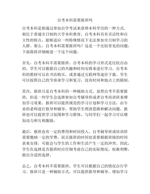 自考本科需要报班吗