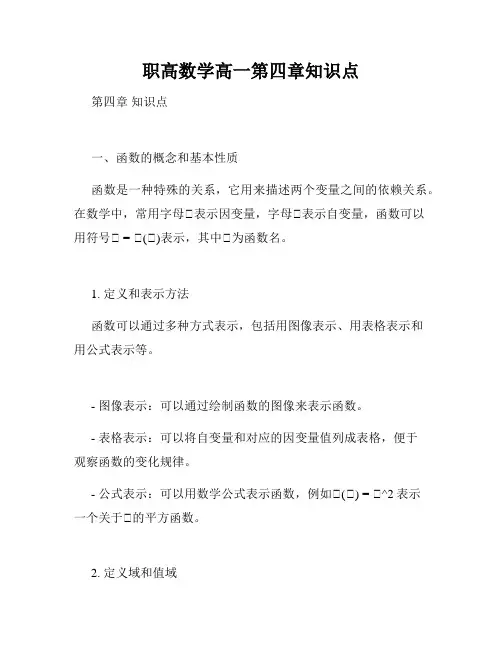 职高数学高一第四章知识点