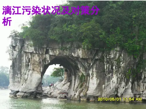 漓江污染