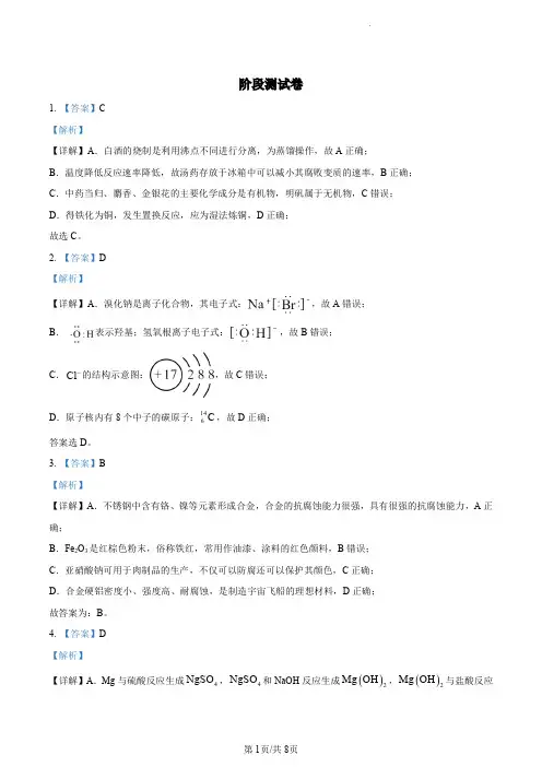 衡水中学高三复习化学试题1答案