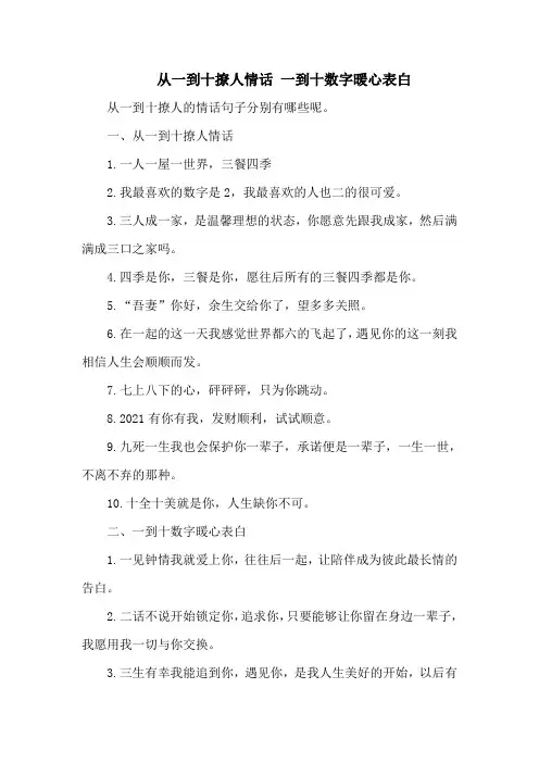 从一到十撩人情话 一到十数字暖心表白