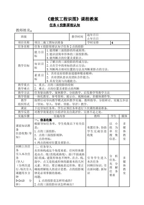 《建筑工程识图》课程教案——投影原理认知