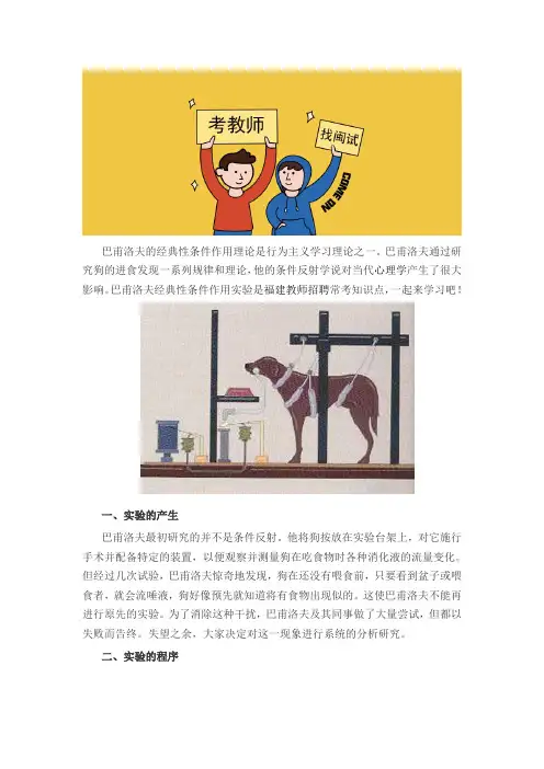 福建省教师招聘考试心理学：巴甫洛夫经典性条件作用实验