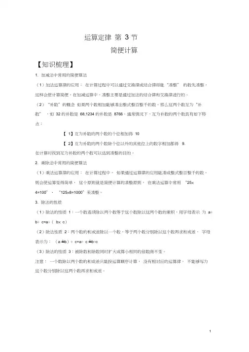 小学四年级运算定律：简便计算讲义