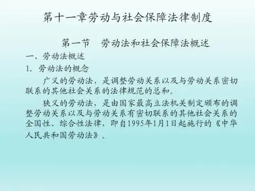 经济法教程第十一章