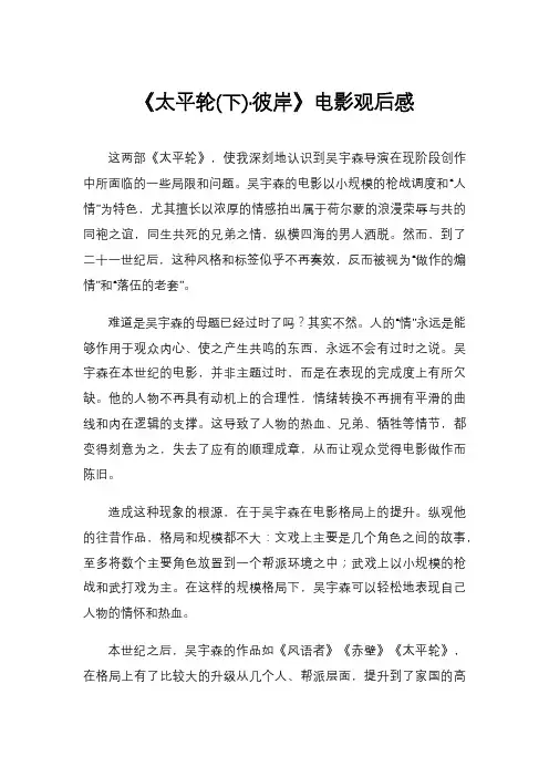 《太平轮(下)·彼岸》电影观后感
