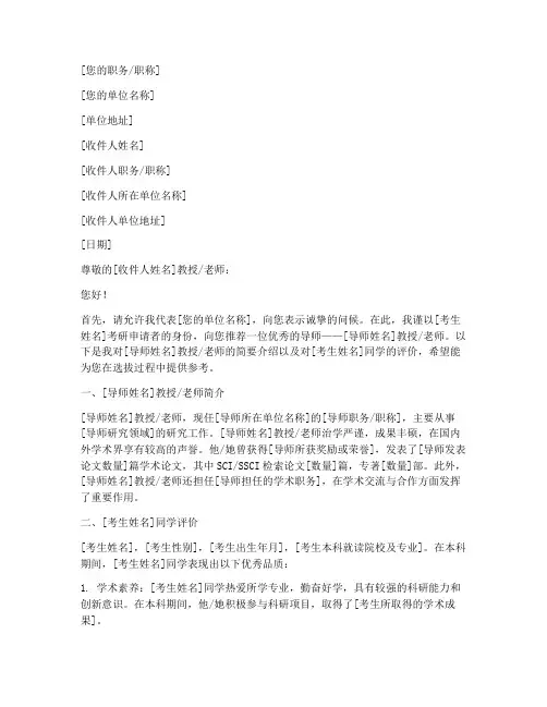 考研选导师推荐信格式模板