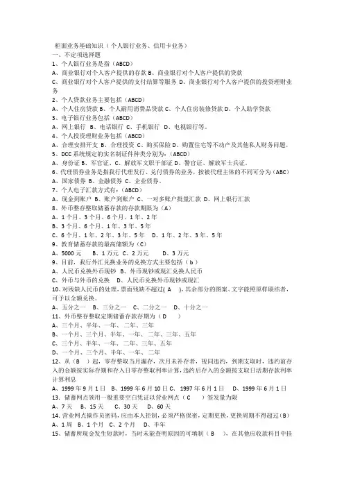 柜面业务基础知识