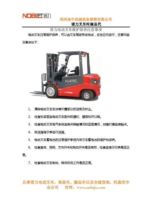 诺力电动叉车维护保养注意事项