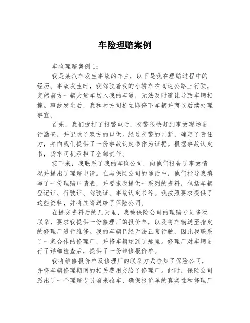 车险理赔案例