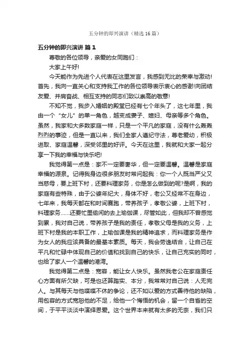 五分钟的即兴演讲（精选16篇）