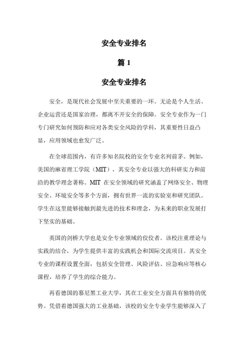 安全专业排名