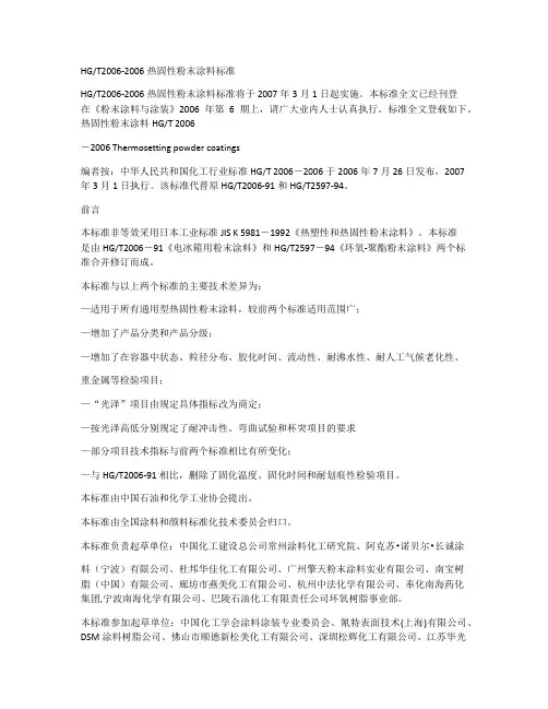 热固性粉末涂料标准