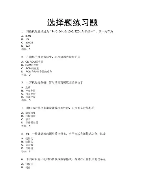 统考计算机选择题(含答案)
