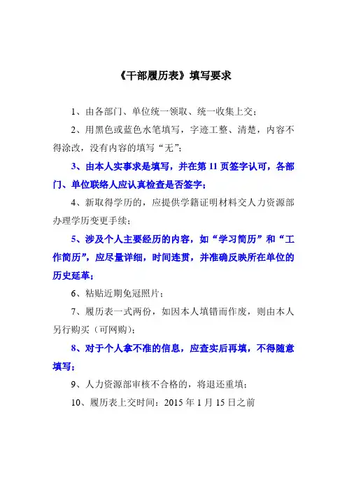 《干部履历表》填写要求及说明