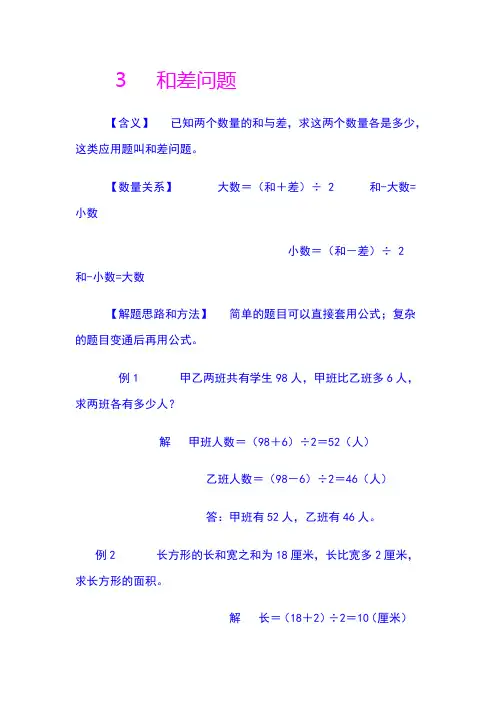 3   和差问题