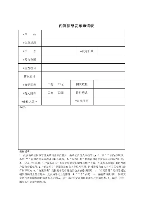 内网信息发布申请表