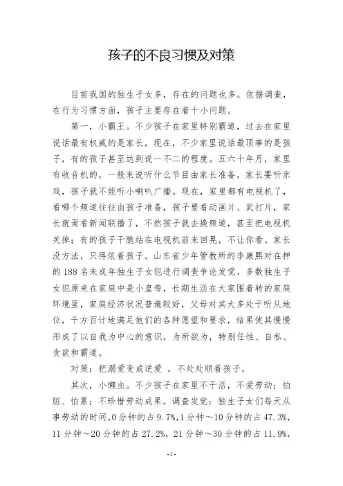 孩子的不良习惯及对策
