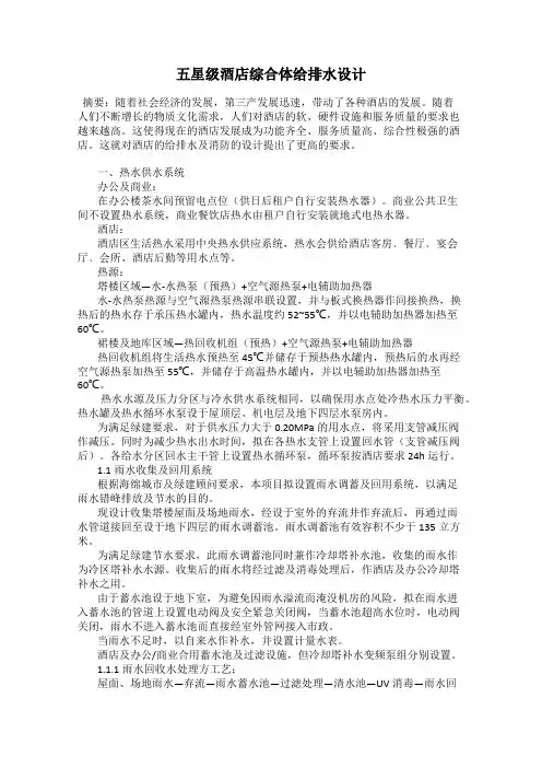 五星级酒店综合体给排水设计