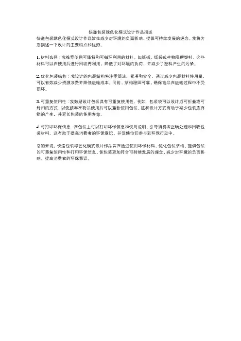 快递包装绿色化模式设计作品描述