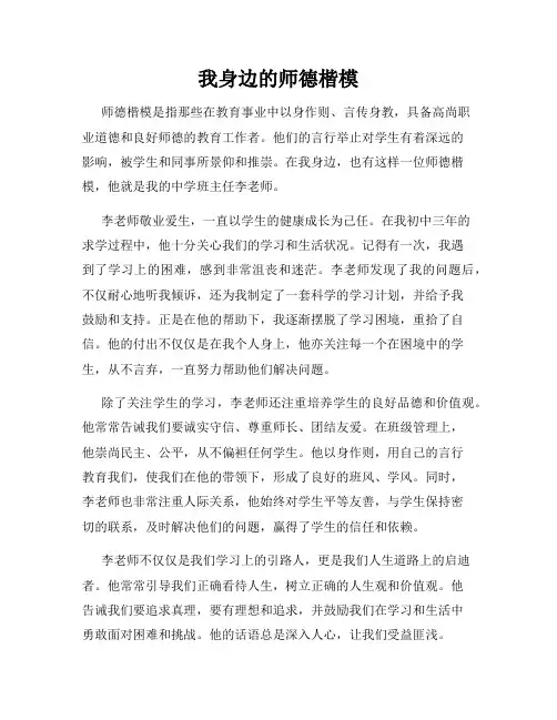 我身边的师德楷模