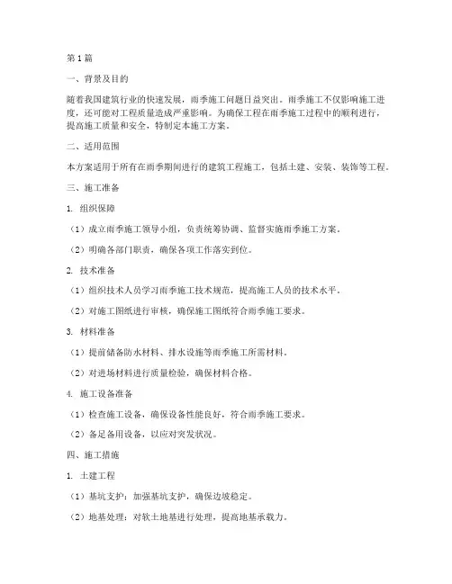 工程雨季施工方案(3篇)