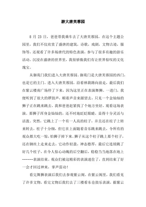 游大唐芙蓉园